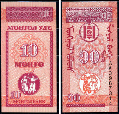 Монголия 10 монго 1993 Pick 49 бумага UNC (пресс) 8603-7-1-1