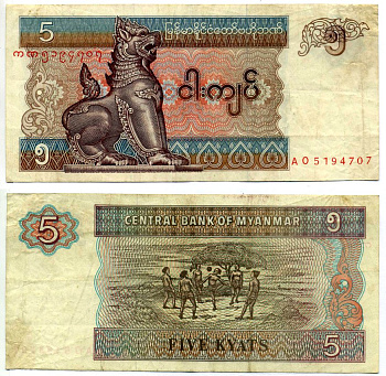 Мьянма 5 кьятов ND (1995) водяной знак с номиналом Pick 70 b бумага VF 8607-83-1-1