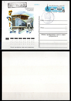 СССР конверты спецгашения (КПД-Конверт первого дня) 1980 Олимпиада 80 - Москва, баскетбол 8619-1-1-1