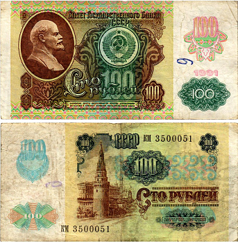 СССР 100 рублей 1991 (1992) билет государственного банка, выпуск России, в/з Звезды, серия КМ Pick 243 бумага 7547-73-3-2