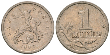 Россия 1 копейка 1998 ММД KM 600 сталь плакированная медно-никелем 4588-451