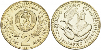 Болгария 2 лева 1981 Международная Охотничья Выставка 1981, Пловдив KM 120 медно-никель UNC 4607-522