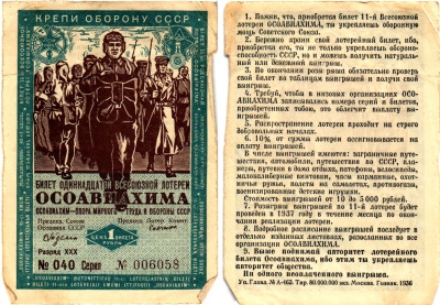 СССР 1 рубль 1936 Одиннадцатая всесоюзная лотерея Осоавиахима 2195-33-1-1