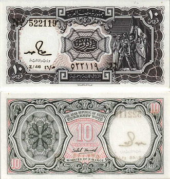 ЕГИПЕТ 10 ПИАСТРОВ 1971 СЕРИЯ 46, ПОДПИСЬ HAMED Pick 184a бумага UNC (ПРЕСС) 8595-50-2-2