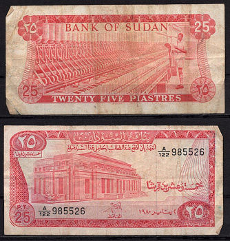 Судан 25 пиастров 1980 Здание Банка Судана, Хартум. Прядильная фабрика Pick 11 c бумага 7548-109-3-2
