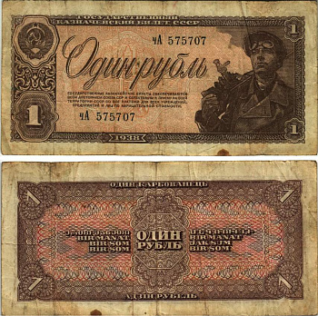 СССР 1 РУБЛЬ 1938 ШАХТЁР, СЕРИЯ чА Pick 213, Горянов 2.28.2, КБ-19.4 бумага 8616-7-3-1