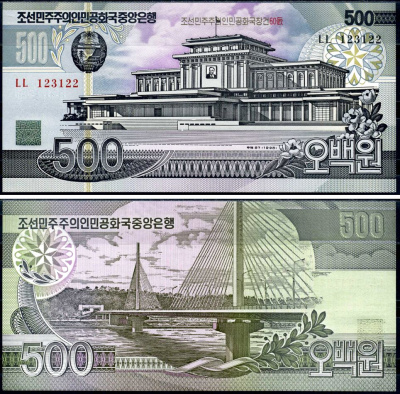 Северная Корея 500 вонов 2005 (1998) 60-я годовщина основания Корейской Народно-Демократической Республики 1945-2005 Pick W48B  бумага  UNC (пресс) 451-626-2