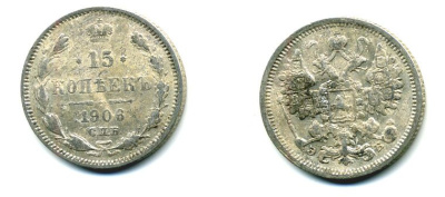 РОССИЯ 15 КОПЕЕК 1906 СПБ-ЭБ Биткин 132 серебро 46-156