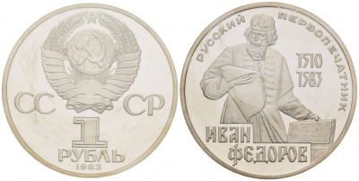 СССР 1 рубль 1983 И. Федоров (1510-1583), стародел KM 193.1 медно-никель PROOF 01-239-21
