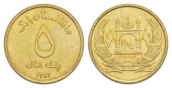 Афганистан 5 афгани 2004 AH 1383 KM 1046 латунь UNC 26-257