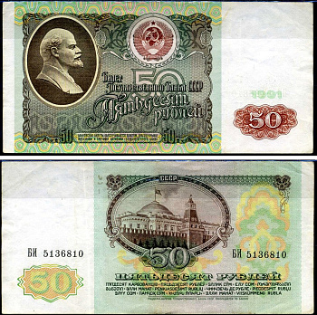 СССР 50 рублей 1991 серия БИ Кардаков 2.32.5 бумага 2196-41-1-1
