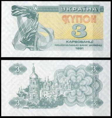 Украина 3 купона (карбованца) 1991 водяной знак под ультрафиолетом Pick 82 b бумага UNC (пресс) 7202-22-3