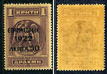 Греция марка 50 лепт 1923 греческая революция Михель 265 марка с оригинальным клеем, без следов наклейки (чистая) 8699-4-8-1