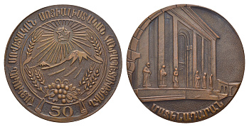 Армянская ССР медаль 1970 в память 50 лет Армянской ССР, серия исторические памятники, 59 мм  медь  UNC  1089-2-22