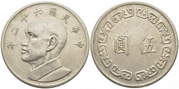 Тайвань 5 юаней 1973 год 62, Чан Кайши KM 548 медно-никель 3856-521