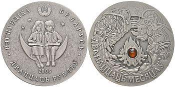 Беларусь 20 рублей 2006 Сказки народов мира - Двенадцать месяцев, в оригинальной коробке с сертификатом KM 148 серебро BU 3-4-4-14