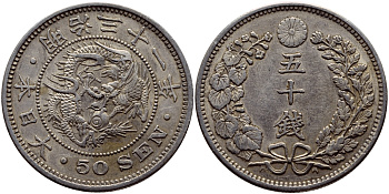 Япония 50 сен 1898 31 год, император Мэйдзи (1867-1912) KM 25 серебро 4127-634