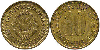 Югославия 10 пара 1974 KM 44 латунь 4577-1242