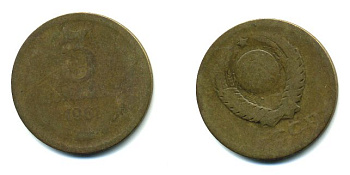 СССР 3 КОПЕЙКИ 1961 Федорин 140 KM 128а алюминиевая бронза 26-342