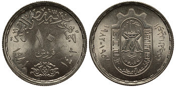 Египет 10 пиастров 1981 АН1402, 25 лет профсоюзам KM 521 медно-никель UNC 38-833