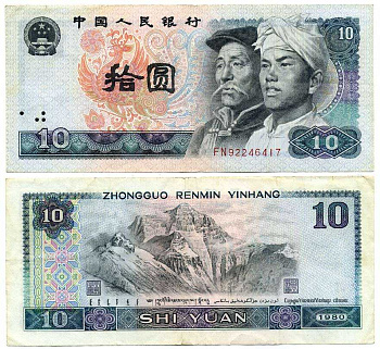 Китай 10 юаней 1980 Хань и монгол, Эверест Pick 887 бумага 7198-21-2-1