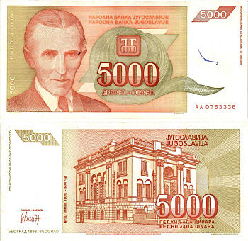 Югославия 5000 динаров 1993 Никола Тесла (1856-1943), музей в Белграде Pick 128 бумага 8605-4-3-2