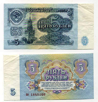 СССР 5 РУБЛЕЙ 1961 ШРИФТ НУМЕРАТОРА 1-ГО ТИПА, БУМАГА ВТОРОГО ТИПА Pick 224а, Сергеев 3а бумага 6287-26-1-1