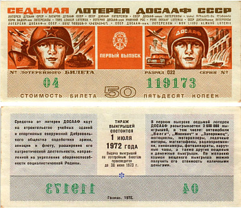 Автомото-лотерея ДОСААФ СССР (7-я) лотерейный билет стоимостью 50 копеек 1972 всесоюзное добровольное общество содействию армии, авиации и флоту, разряд 032 бумага aUNC 8613-60-1-1