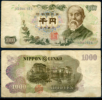 Япония 1000 йен 1963 две буквы в серии голубого цвета Pick 96 d бумага 7487-59-3-1