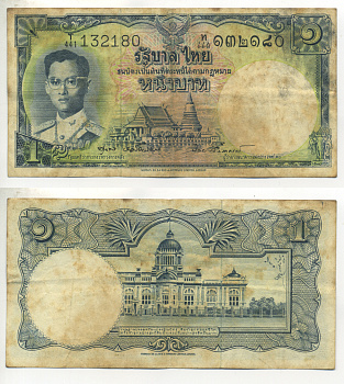 Таиланд 1 бат ND (1955) Король Рама IX, Пхра Патом Чеди, тронный зал Pick 74 d (5)  бумага   7222-41-3-1