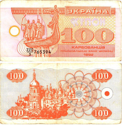 Украина 100 карбованцев (купонов) 1992 небольшое расстояние между префиксом и серийным номером (1,0 мм), серия 220|3 (в делители одна цифра) Pick 88 a (2), Сергеев 10  бумага   8614-14-3-2