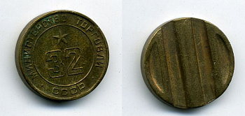 МИНИСТЕРСТВО ТОРГОВЛИ СССР N 32 418-211