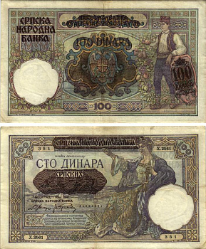 Сербия 100 динаров 1941 надпечатка на 100 динарах Югославии 1929 года, Немецкая военная администрация, в/з профиль Александра I Pick 23, Rosenberg 601 бумага 8616-26-2-1