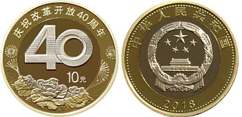 Китай 10 юаней 2018 40 лет политике реформ KM 2392 биметалл  UNC 4633-447