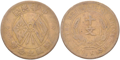 Китай 10 кэш 1920 Y 303.4a латунь 4122-636