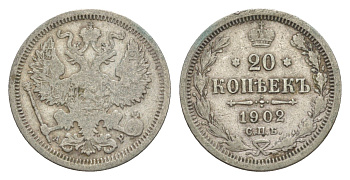 Россия 20 копеек 1902 СПБ-АР, Николай II (1894-1917) Биткин 102 R серебро 1530-1214