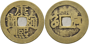 Китай 1 цянь (кэш) ND (1667-1670) династия Цин (1636-1912), Канси (1661-1722), диаметр 26 Hartill 22.107, FD 2263, Schjoth 1434, KM 329 бронза AUC3-10-31