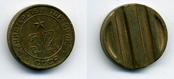 МИНИСТЕРСТВО ТОРГОВЛИ СССР N 32 418-223