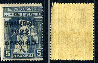 Греция марка 5 драхм 1923 греческая революция Михель 254 марка с оригинальным клеем, без следов наклейки (чистая) 8699-4-8-2