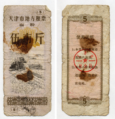 КИТАЙ 5 КУПОНОВ 1973 бумага 7203-95-8