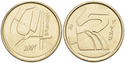 Испания 5 песет 2001 Хуан Карлос I KM 833 алюминиевая бронза 71-1055