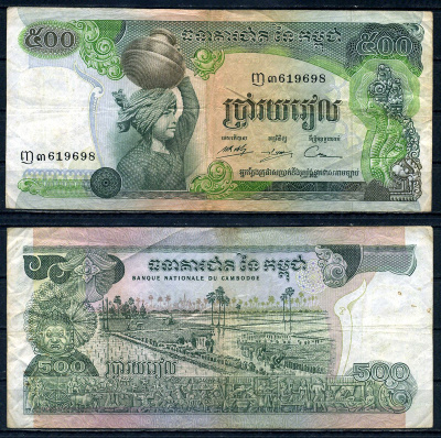 Камбоджа 500 риелей ND (1973-1975) Pick 16 b бумага 2195-40-3-2
