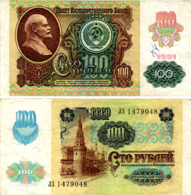 СССР 100 рублей 1991 (1992) билет государственного банка, выпуск России, в/з Звезды, серия ЛЗ Pick 243 бумага 7547-61-3-2