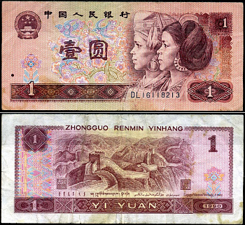 Китай 1 юань 1990 Pick 884 e бумага 8589-23-2-1