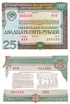 СССР облигация в 25 рублей 1982 государственный внутренний выигрышный заем, разряд 29   бумага  aUNC 7215-16-1-1