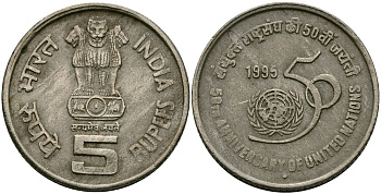 Индия 5 рупий 1995 50 лет ООН KM 156 медно-никель 95-631