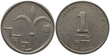 Израиль 1 новый шекель 1989 JE 5749 KM 160 медно-никель 4392-1133