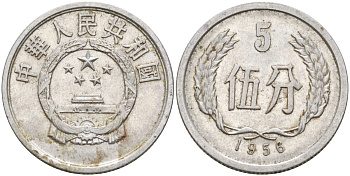Китай 5 фыней 1956 KM 3 алюминий 4153-1146