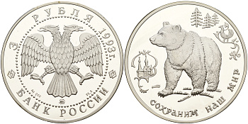 Россия 3 рубля 1993 серия сохраним наш мир, бурый медведь KM 409 серебро PROOF 00-807-06