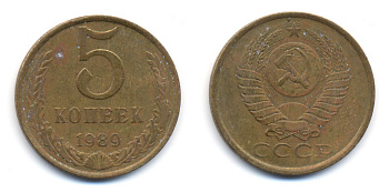 СССР 5 КОПЕЕК 1989 ММД (три линии между листьями венка) Y 129a, Ф. № 142 алюминиевая бронза 23-531